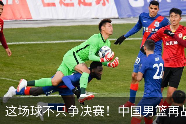 这场球不只争决赛！中国男篮再战日本，12年旧账+今夏新仇一起算